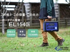 ポータブル電源 EL1540i