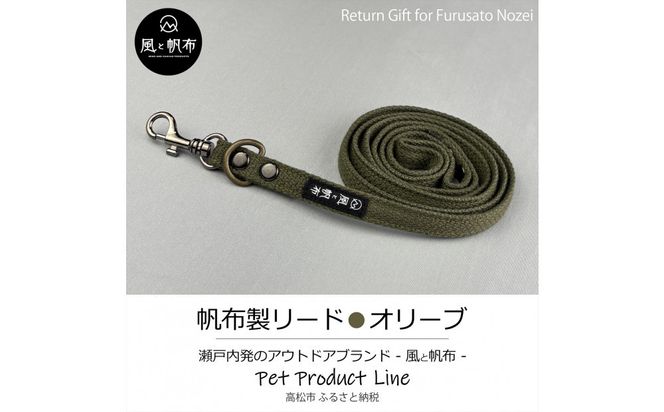 香川県産 丈夫でやさしい綿帆布リード 天然コットン オリーブ、1点 372013_LJ003VC02