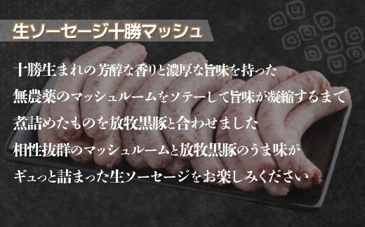 【定期4ヶ月】鹿追産 自然放牧黒豚無添加生ソーセージ＆ジンギスカンの贅沢セット SKN046