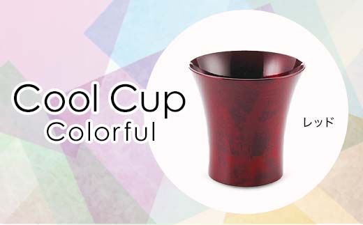 Cool Cup　Colorful　レッド 復興　震災　コロナ【能登半島地震復興支援】 北陸新幹線 F6P-0120