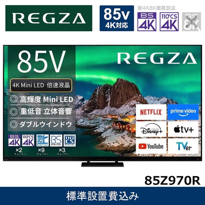 �y�_�ސ쌧���s�zTVS REGZA�y�W���ݒu��݁z4K Mini LED�t���e���r REGZA ( ���O�U ) 85V�^ [ 4K�Ή� / BS�ECS 4K�`���[�i�[���� / YouTube �Ή� ]  (�v���O����) 85Z970R �y �e���r TV 85�^ 85�C���` 85V �t�� 4K Z970R series �^�C���V�t�g�}�V������ �_�u���E�C���h�E 