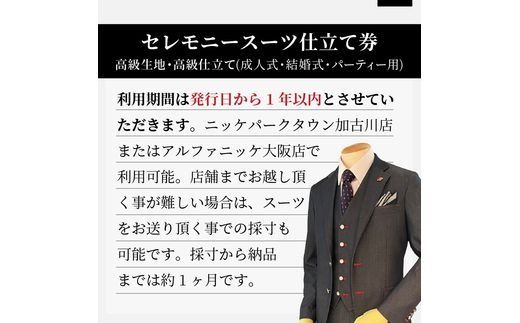 セレモニースーツ(高級生地・高級仕立て)＜上下セット＞ 《 スーツ オーダースーツ セレモニースーツ パーティー 結婚式 高級 プレゼント 》【2437Q05140】