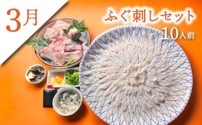 【2026年2月～初回発送】【3回定期便】南島原ふぐ三昧プレミアム 10人〜12人前 / ふぐ フグ 河豚 トラフグ ふぐ刺し / 南島原市 / 大和庵[SCJ033]