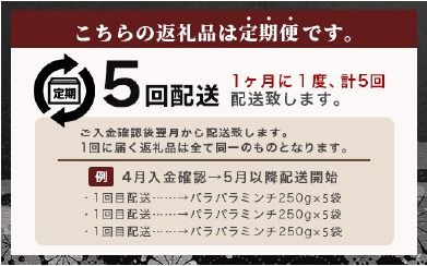 【定期便 5回配送】【石垣島ブランド豚】もろみ豚 豚ミンチ 250g×25袋【合計6.25kg】【もろみで育てる自慢の豚肉】 簡単 便利 小分け 5ヶ月 5か月 5ヵ月 AH-24-1