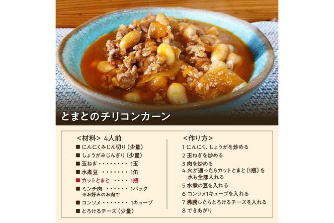 農家の情熱！完熟カットとまと　650g　NX00002