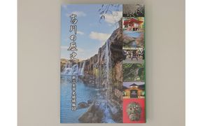 M-200 新三木市史地域編10 吉川の歴史
