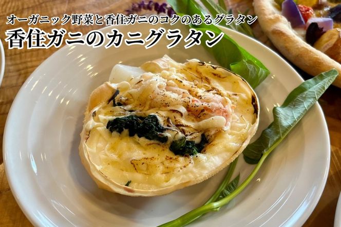 オーガニック野菜と香住ガニを取り揃えた、豪華洋風パーティーセット（3〜５人前）　BR00038
