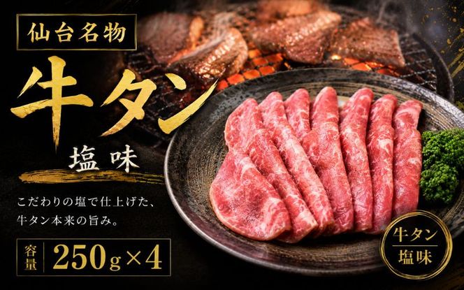 成型牛たん塩味 250ｇ×4 / 牛タン 焼肉 たん 和牛 牛 タン BBQ【tontaro001】