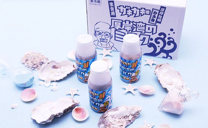 あっけsea牧場 厚岸湾 の ミルク 3本入 (1本あたり170g×3本,合計510g) 小分けで便利 カキのむき身 魚貝類 生牡蠣 かき 牡蠣のむき身 海のミルク 牡蠣 