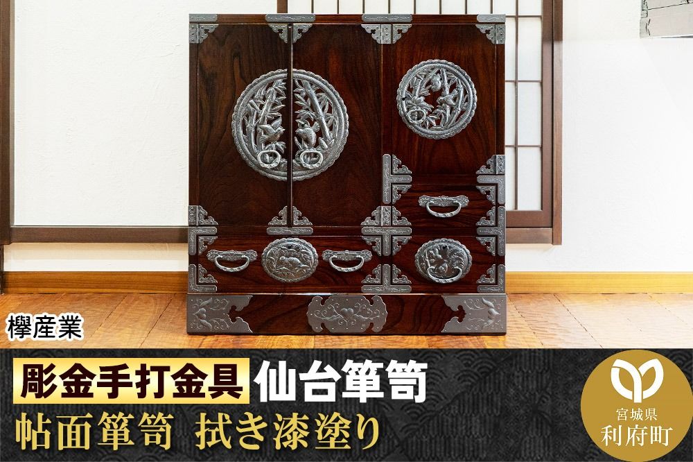 [彫金手打金具]仙台箪笥 帖面箪笥 ≪竹に雀≫ 拭き漆塗り (申込書返送後、3ヶ月〜8ヶ月程度でお届け)|06_kyk-620301