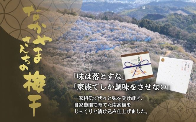 紀州南高梅　＜つぶれ梅＞かつお【ハチミツ入】塩分10%（1kg）なかやまさんちの梅干【nky013-210k】