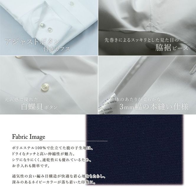 土井縫工所の既製品シャツ【スリムフィット】ポリエステル 100％ ネイビー鹿の子 ワイドカラーシャツ（FM18104）