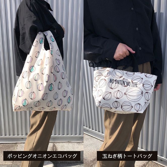 TORO淡路島ポッピングオニオンエコバッグ＆玉ねぎ柄トートバッグ