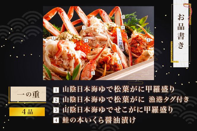 京丹後松葉がにおせちPREMIUM【贅極】　全48品目・2段重（約3～4人前）/北畿水産 海鮮 おせち料理 魚介 おせち料理2027 蟹 甲羅盛り 豪華 松葉ガニ ズワイガニ　HK00277