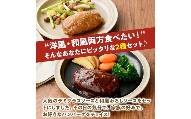 デミグラスハンバーグ・和風ハンバーグのセット(合計3.4kg・170g×各10個) 簡単調理 温めるだけ デミグラスソース 和風おろし 淡路産 玉ねぎ 湯煎 お肉 牛肉 豚肉 鶏肉 ソース 冷凍 個包装 国産 おかず 惣菜 レンジアップ レンチン 【C-30】【株式会社 英楽】