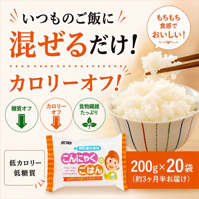 こんにゃく米 お米と一緒に炊くだけ こんにゃく ごはん 20袋 コンニャク ダイエット 食品 加工食品 セット もどきご飯 こんにゃくご飯 糖質オフ 低糖質 低カロリー カロリーオフ 食物繊維 