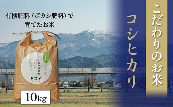 【4カ月連続でお届け】北本農場 「こだわりのお米」 令和7年度産　精米 10kg 