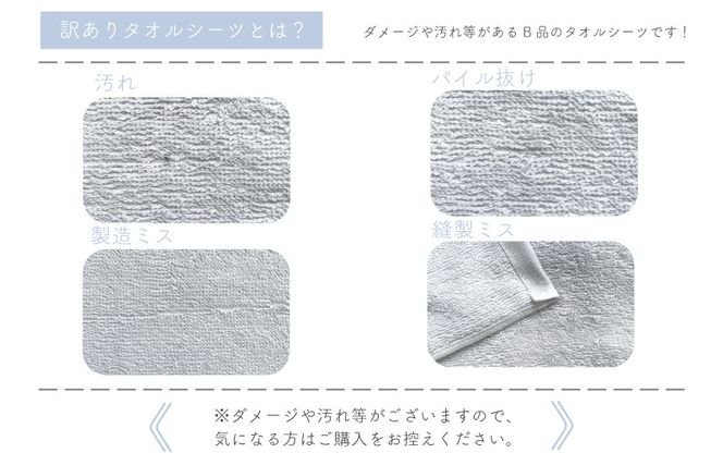 010B1509 訳あり タオルシーツ 1枚 アウトレット ムコタオル 色おまかせ