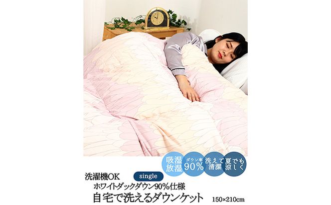 【春夏用】洗える羽毛肌掛け布団シングルサイズダウン90％0.3kg洗濯可能北欧調ガーブカーサピンク 寝具 立体キルト フィット 片寄り防止 肌触りが良い 抗菌 消臭 均一な暖かさ 