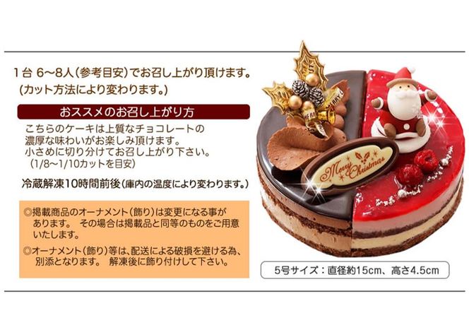 ＜ 12月20～24日にお届け ＞ 北海道・新ひだか町のクリスマスケーキ『ダブルショコラ』２つの味わい♪チョコレートケーキ【お届け予定：12/20～12/24】冷凍発送 ＜ 予約受付 ＞