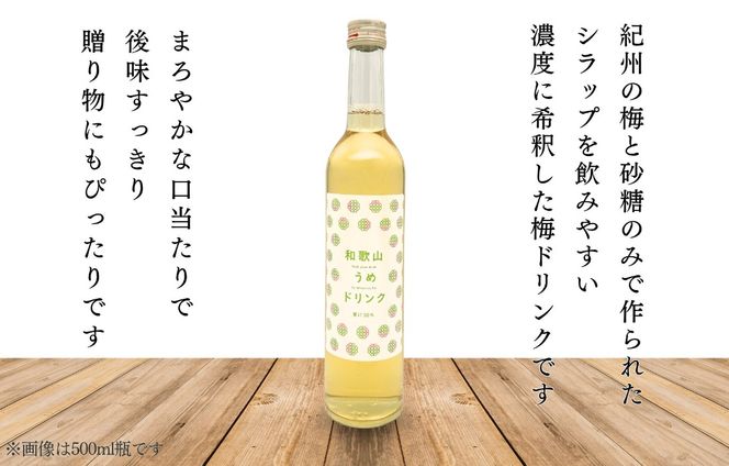 ［お中元］和歌山のうめドリンク 180ml × 6本  和歌山産 紀州の梅使用 無添加 ストレート ［みかんの会］ 	AX418-02