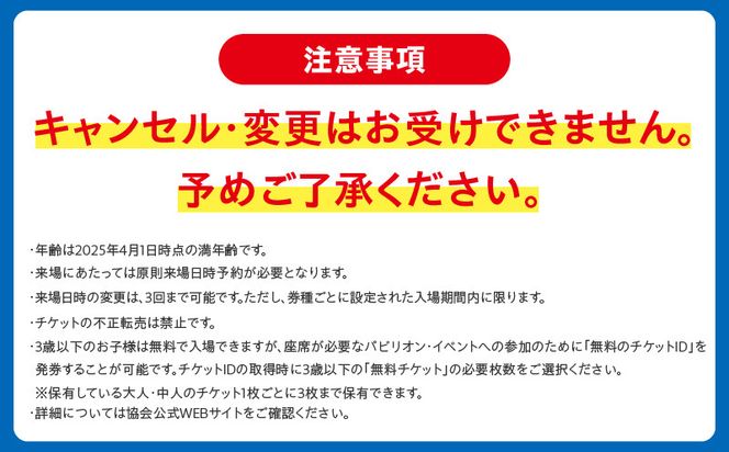 099V059 【早割1日券】2025年日本国際博覧会 大阪・関西万博 入場チケット（小人1名分）【EXPO 2025 大阪 関西 日本 万博 ばんぱく 夢洲 早期購入割引 前売り 期間限定】