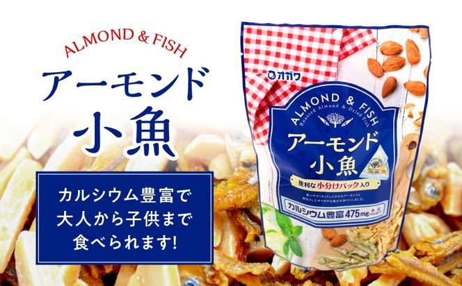 ＜選べる＞アーモンド小魚（個包装） 12袋 or 6袋　K347-007_SKU