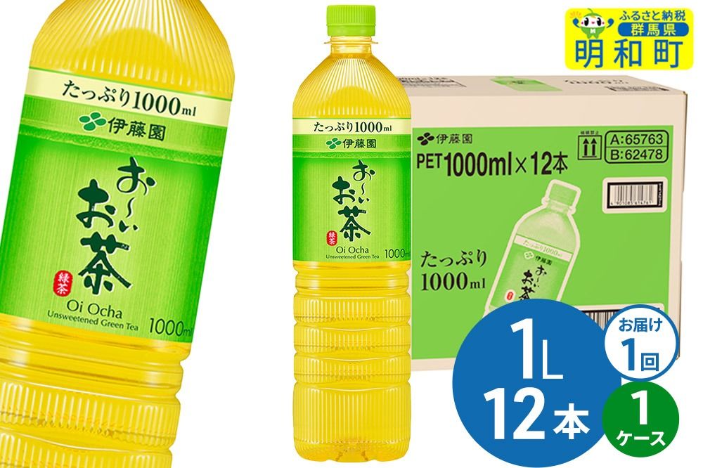 お〜いお茶 緑茶 伊藤園 [1L×12本][1ケース]1回のみ [ふるさと納税 お茶 緑茶 ペットボトル 国産 伊藤園]|10_itn-331201