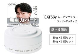 マンダム ギャツビー ムービングラバー フェザーアクティブ MA-103 GATSBY 整髪料 ヘアワックス 男性化粧品