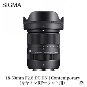 SIGMA 18-50mm F2.8 DC DN｜Contemporary【キヤノンRFマウント】カメラ　レンズ