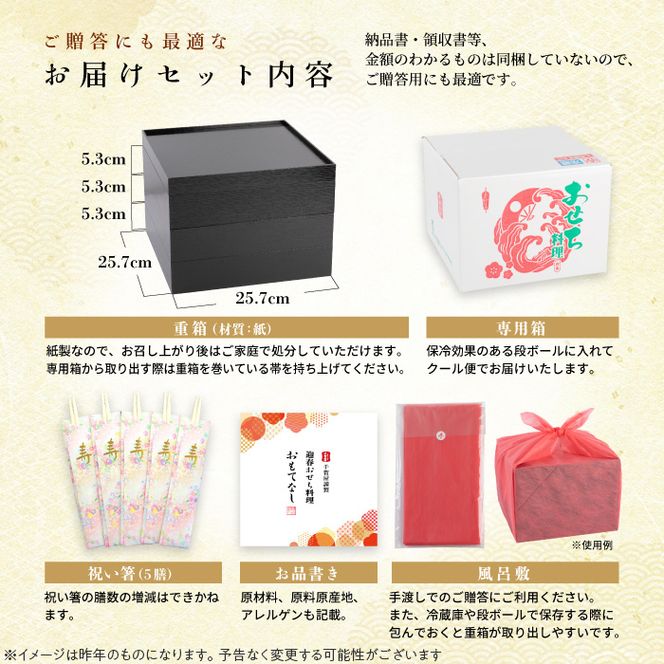 千賀屋謹製 2027年 迎春おせち料理「おもてなし」和風三段重 4～5人前 全58品 冷蔵 ［035S04］ 