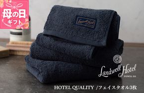 020C378m 【母の日】【TVで紹介！】Landwell Hotel フェイスタオル 3枚 ネイビー ギフト 贈り物