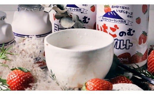 道の駅 グランテラス筑西 オリジナル いちごヨーグルト 10本セット 苺 イチゴ 飲むヨーグルト 飲料 [BW074ci]