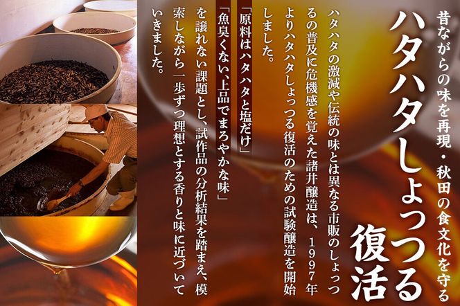 秋田しょっつる「十年熟仙」2本セット 諸井醸造 魚醤 ハタハタ 無添加 醤油 調味料 出汁 ギフト 料理 煮物 贈り物 [日本三大魚醤 はたはた しょっつる鍋 しょうゆ ショッツル 贈答品]|23_moj-020201