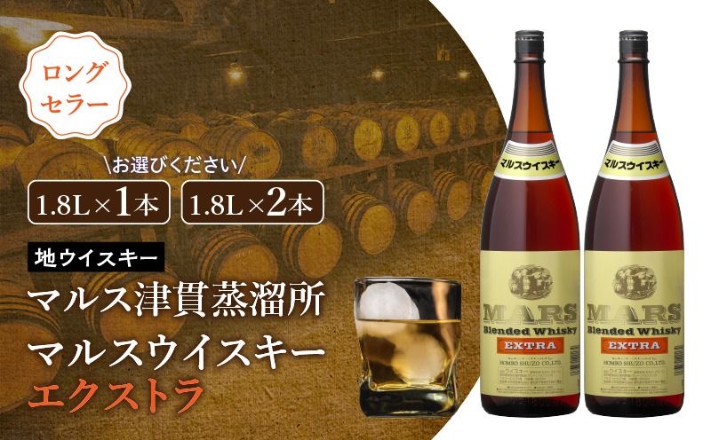 [選べる][地ウイスキー]マルス津貫蒸溜所 マルス ウイスキー エクストラ 1.8L K204-007_SKU