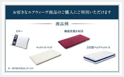 エアウィーヴ ギフト券 2万円券 | 1枚 ギフトカード ギフト 20000円 商品券 airweave おすすめ マットレス ベッドマットレス 枕 まくら　洗える 洗濯 ふとん 寝具 睡眠 快眠 エアウィーブ air weave