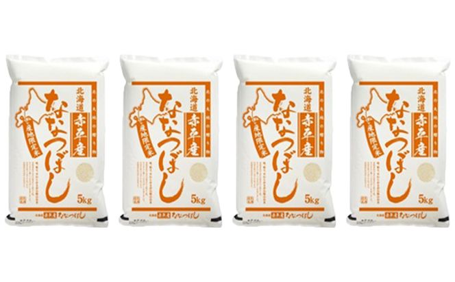 北海道赤平産 ななつぼし 20kg(5kg×4袋) 精米 米 北海道 お米 