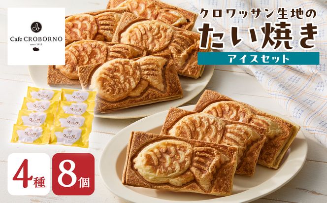 【J01015】クロワッサン生地のクロボーノたい焼き（アイスセット）B