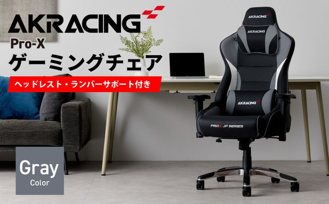 y{򍲖sz099H3161 AKRacing Pro-X Gaming Chair (Grey) JP G[P[[VO Q[~O`FAiwbhXgEo[T|[gtj
