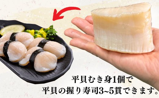 岬だより＜貝専門店＞の天然平貝むき身とヒモ・小柱セット