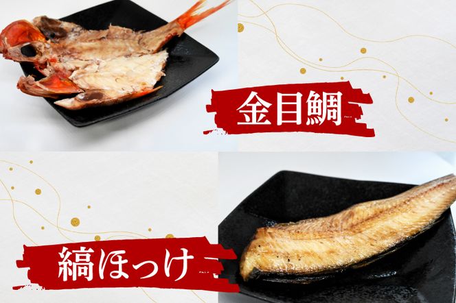 干物 詰合せ 個包装 茶樹きのこ干し ギフトセット7種 ( 金目鯛 ほっけ いか 赤魚 さば はらす メヒカリ) 小分け 真空 パック 冷凍 魚 おかず 大洗町