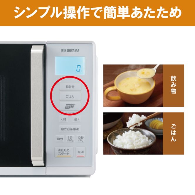 アイリスオーヤマ 電子レンジ 22L IMB-F2202-W ホワイト 単機能 フラットテーブル 速暖 急速 インバーター 時短 レンジ 温め 解凍 料理 調理 シンプル 簡単 ワンタッチ 時短家電 調理家電 キッチン家電 電化製品 家電 宮城 宮城県 大河原 大河原町