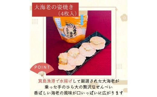 大海老の姿焼箱入り１箱セット(A1138-1)