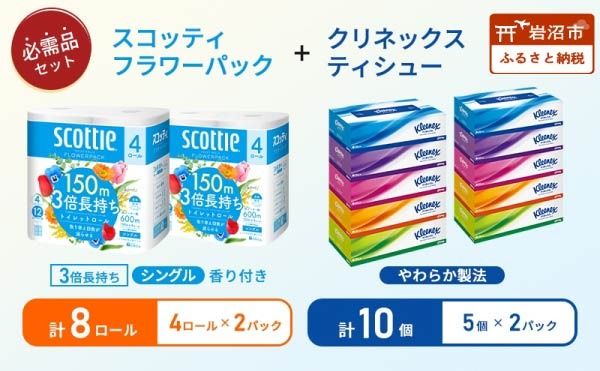 ティッシュ クリネックス 5箱入 × 2パック トイレットペーパー シングル フラワーパック 3倍長持ち 4ロール × 2パック 香り付き