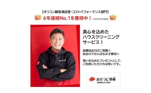 おそうじ革命(お試しコース)《 掃除 お掃除 ハウスクリーニング 光触媒 Keskin 抗菌 》【2402L16101】