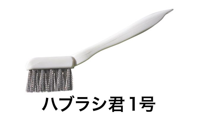 ハブラシ君1号 ブラシ 掃除 超極細 手作業用 ステンレス製ブラシ 浴室 洗面所 サッシレール カーペット汚れ タイヤ痕 日進市 愛知県