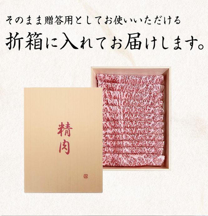 熊野牛 A4以上 霜降り ロース スライス 400g
※着日指定不可