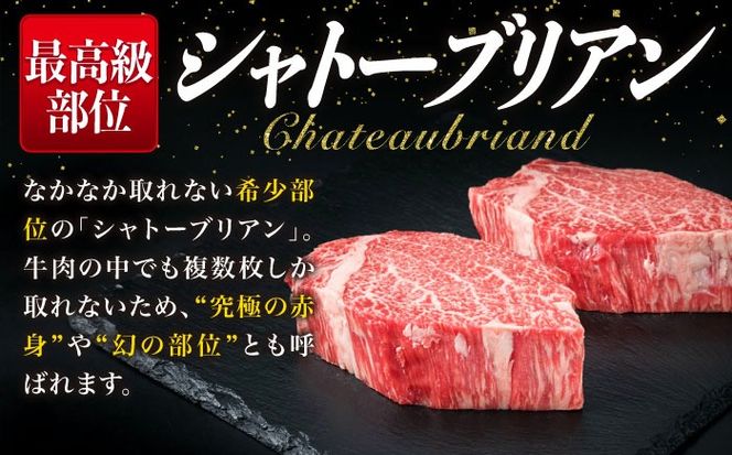 【 極厚 シャトーブリアン 】A4ランク 糸島黒毛和牛 ヒレ肉 約180g×6枚 糸島市 / 糸島ミートデリ工房[ACA388]