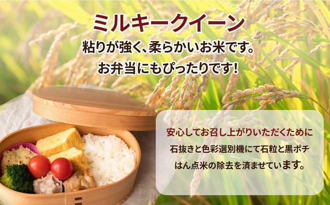 【先行予約】令和6年産 茨城県産 ミルキークイーン 精米2kg｜ミルキークイーンは粘りが強くかつ柔らかいお米。冷めても美味しいもちもちなお米でお弁当にぴったり！　※離島への配送不可　※2024年9月下旬～2025年8月上旬頃より順次発送予定