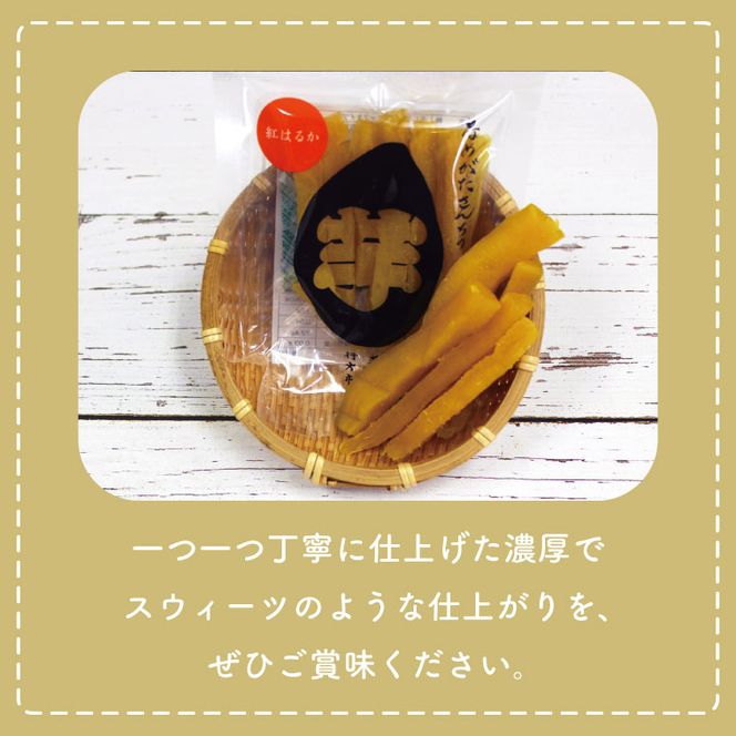 【2026年5月下旬より順次発送】【工場直送】なめがたさんちの 干し芋 紅はるか 900g(スティックタイプ：50g×18袋)｜干し芋 ほしいも 干しいも さつまいも サツマイモ スティックタイプ 人気 茨城県 行方市 送料無料(CU-96)